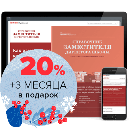 Справочник заместителя директора школы